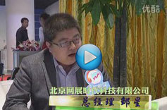 201304中国特许展北京网展时代总经理  邹星