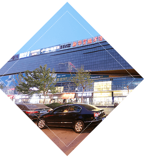 唐山市新华贸购物中心